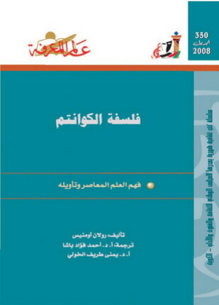 فلسفة الكوانتم