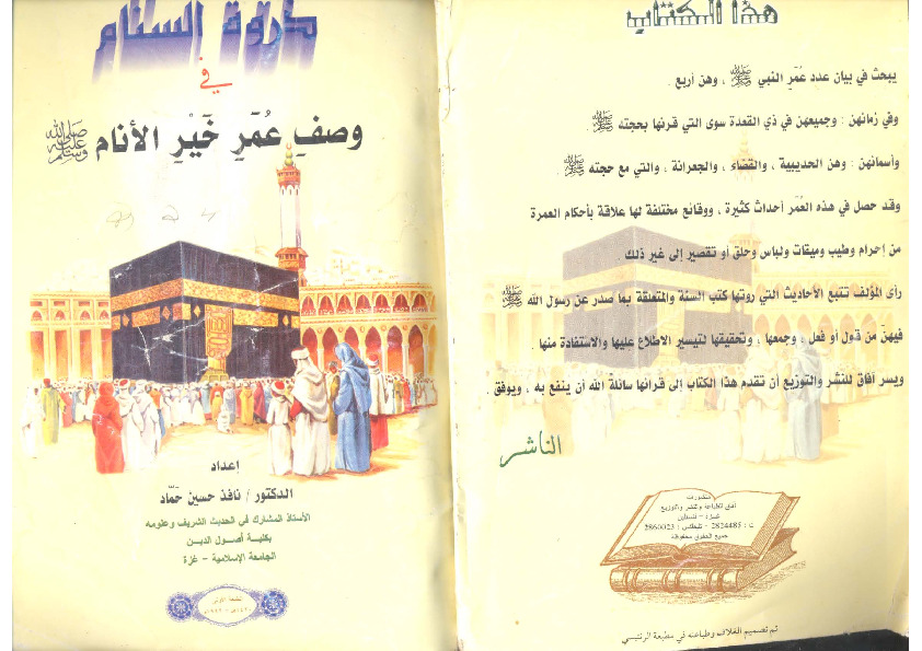 وصف عمر خير الأنام