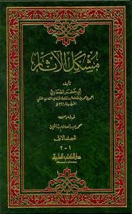 مشكل الآثار