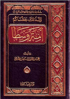 وكذلك جعلناكم امة وسطا