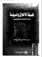 فلسفة السياسة والاخلاق .. المدينة الفاضلة عند كونفوشيوس