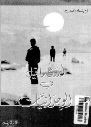 أروع ما قيل في الوجدانيات
