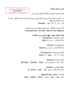 أساسيات في اللغة الانجليزية