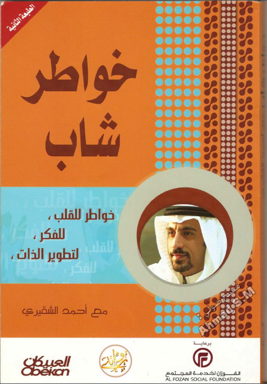 خواطر شاب