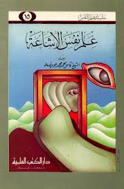 علم نفس الاشاعة