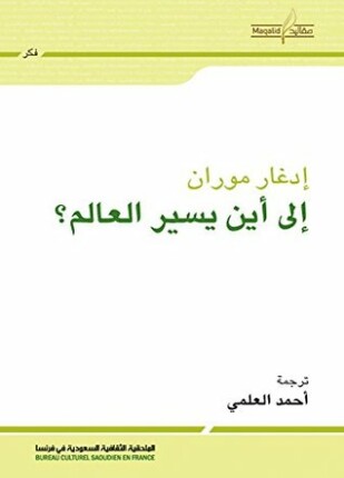 إلى أين يسير العالم