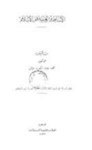 الاساطير العربية قبل الاسلام