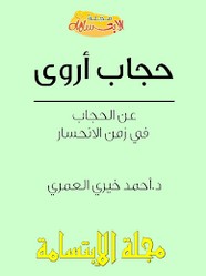حجاب أروى