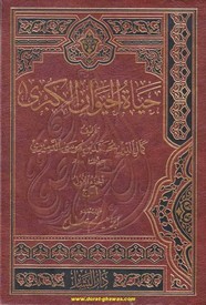 حياة الحيوان الكبري