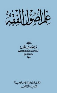 علم أصول الفقه