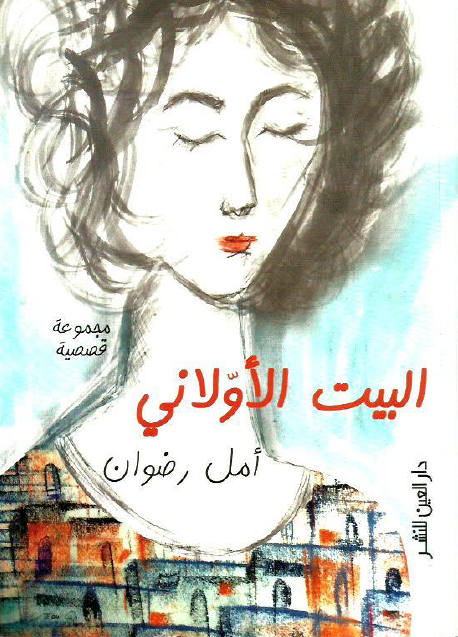 البيت الأولاني
