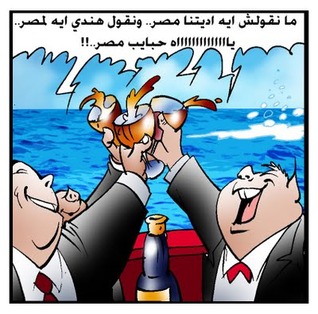 يا حبايب مصر