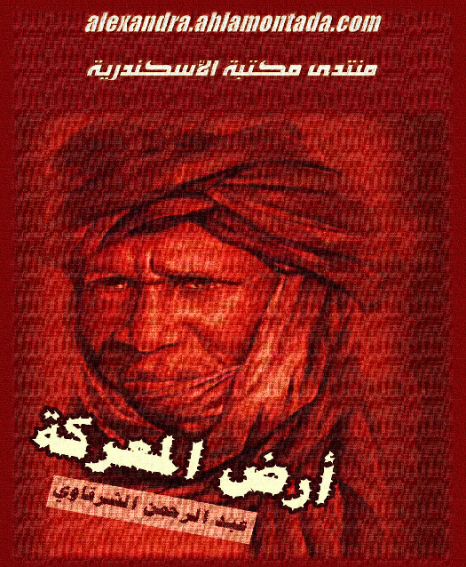 أرض المعركة