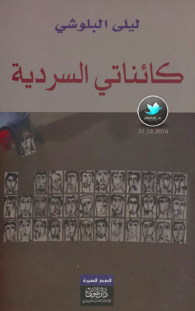 كائناتي السردية