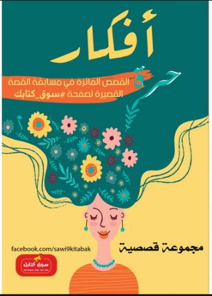 أفكار حرة