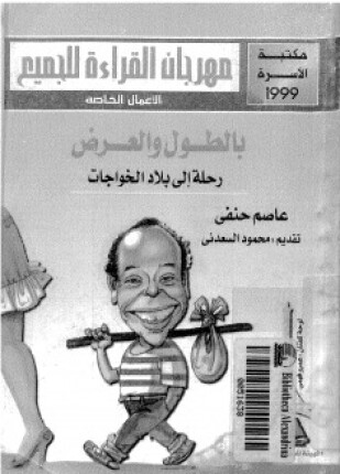بالطول و العرض رحلة إلى بلاد الخوجات