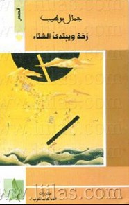 زخة ويبتدئ الشتاء