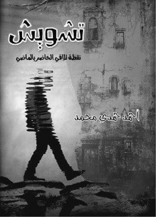 تشويش