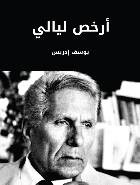 أرخص ليالي