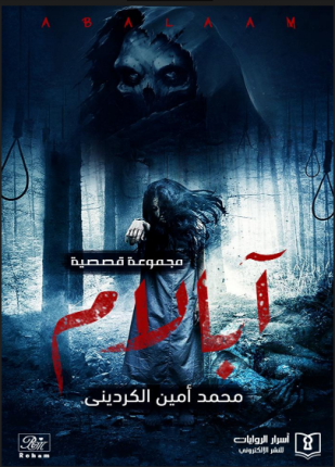 آبالام