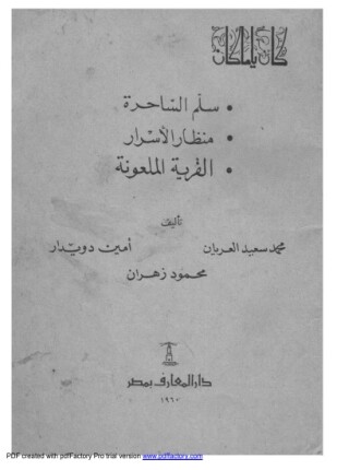 سلم الساحرة وقصص أخرى