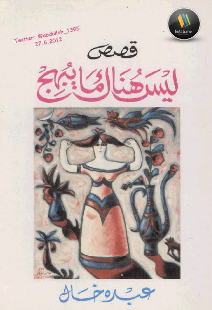 ليس هناك ما يبهج