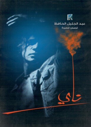 ناي