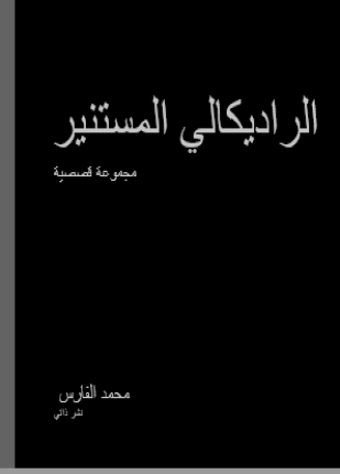 الراديكالي المستنير