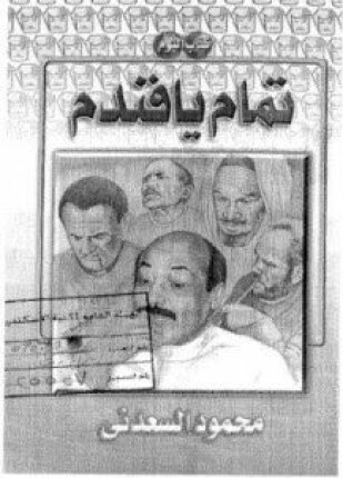 تمام يا فندم