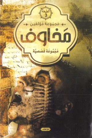 اعذرينى ومخاوف أخرى