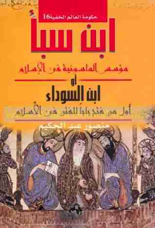 ابن سبأ