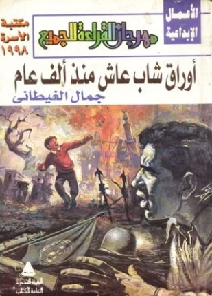 أوراق شاب عاش منذ ألف سنة