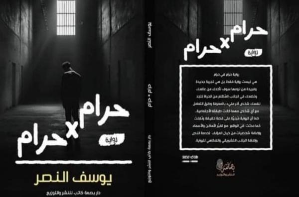 حرام في حرام