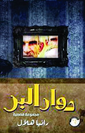 دوار البر