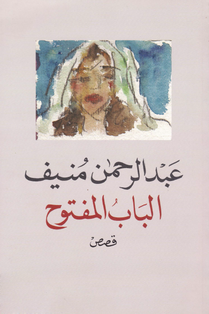 الباب المفتوح