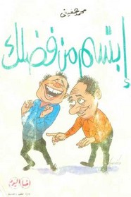 إبتسم من فضلك