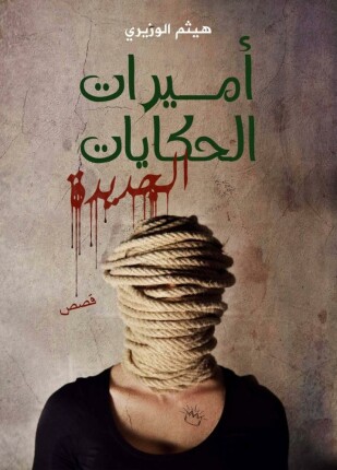 أميرات الحكايات الجديدة