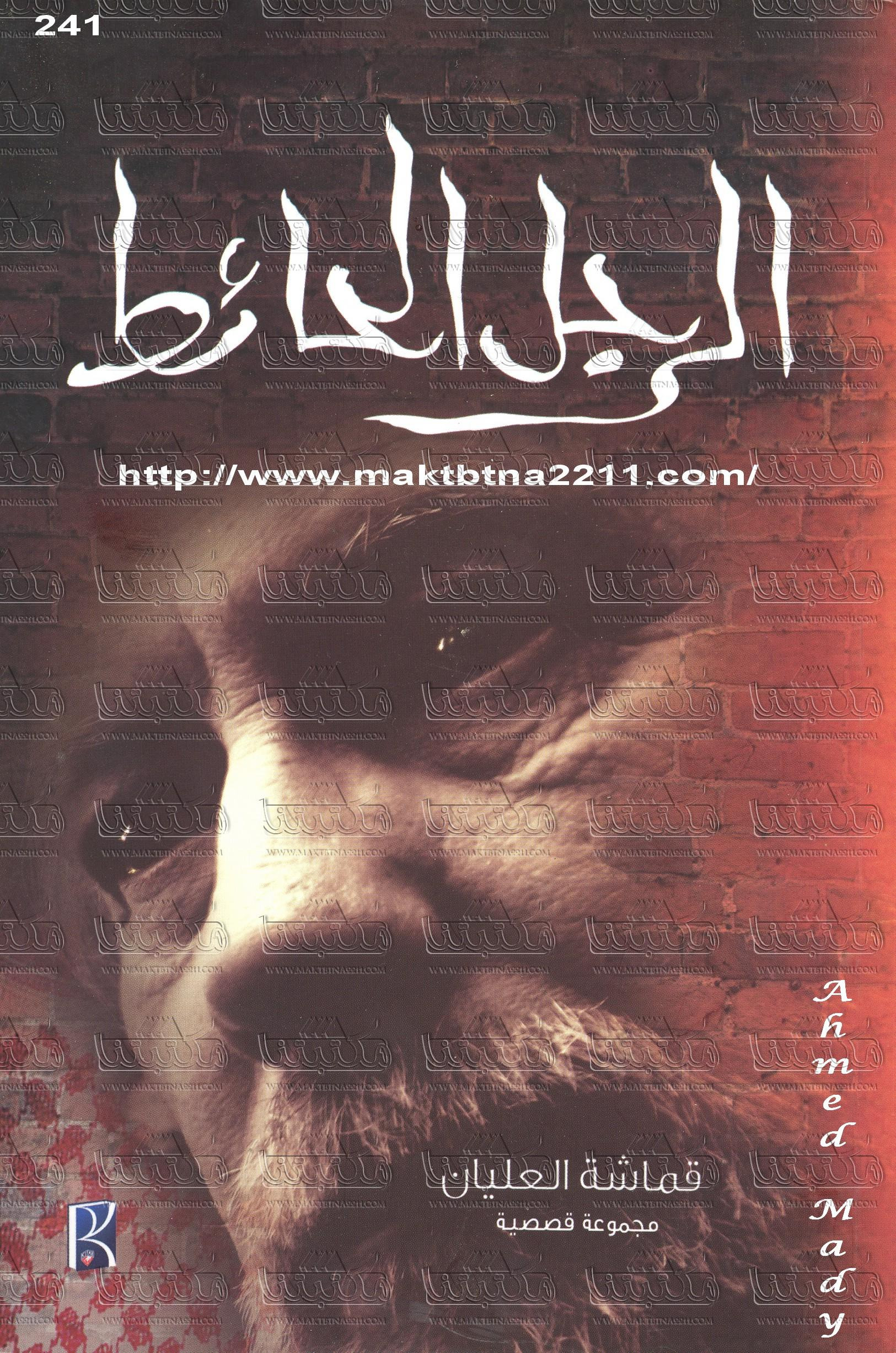 الرجل الحائط