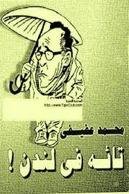 تائه فى لندن