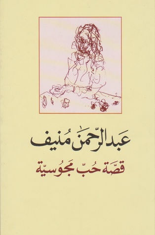 قصة حب مجوسية