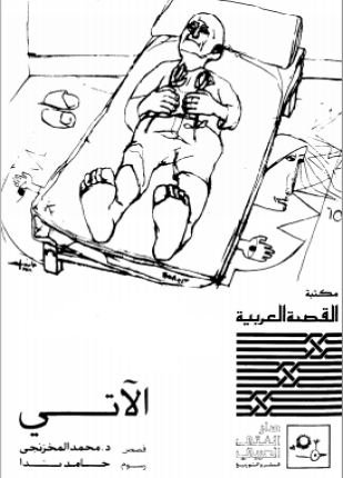 الآتي