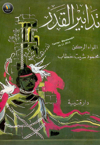 تدابير القدر