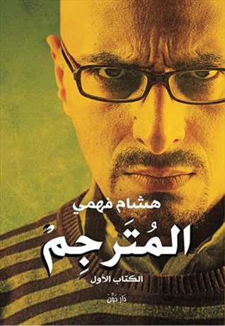 المترجم الجزء الأول