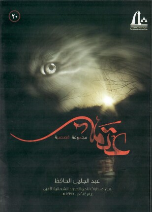 عتمة