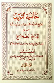 حاشية الترتيب ٣
