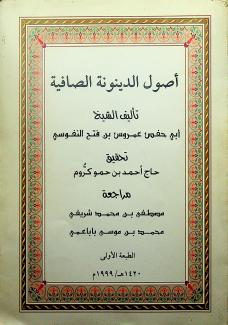  أصول الدينونة الصافية