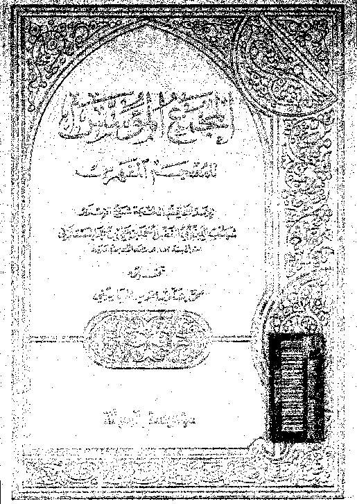 المجمع المؤسس للمعجم المفهرس