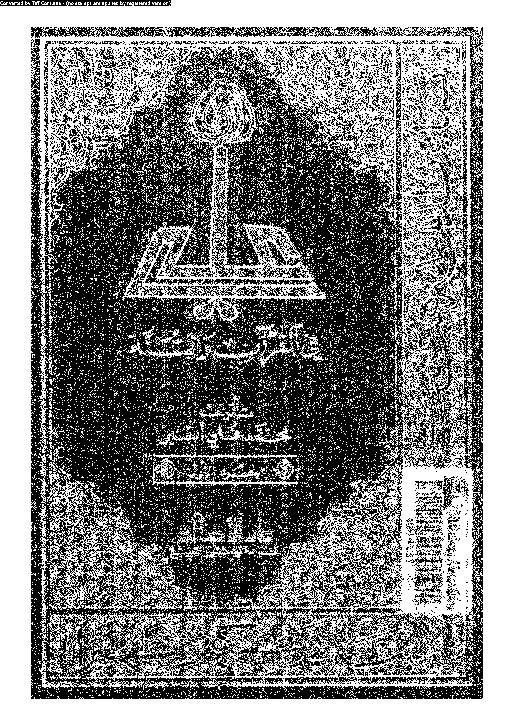 الإمام على فى القرآن و السنة - الجزء الأول