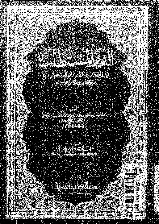 الدر المستطاب فى موافقات عمر بن الخطاب و ابىبكر و على ابىتراب و ترجمتهم مع عدة من االصحاب