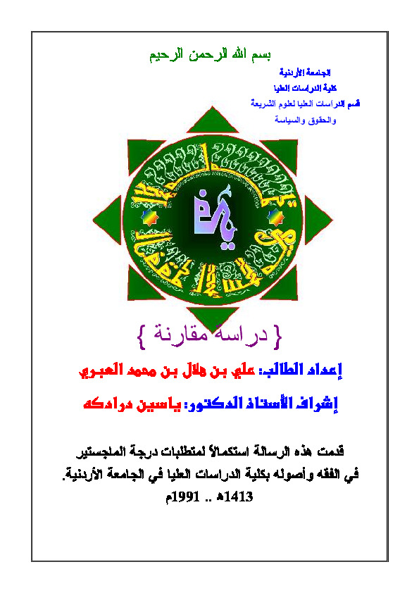 الإمامة في الفقه الاسلامي